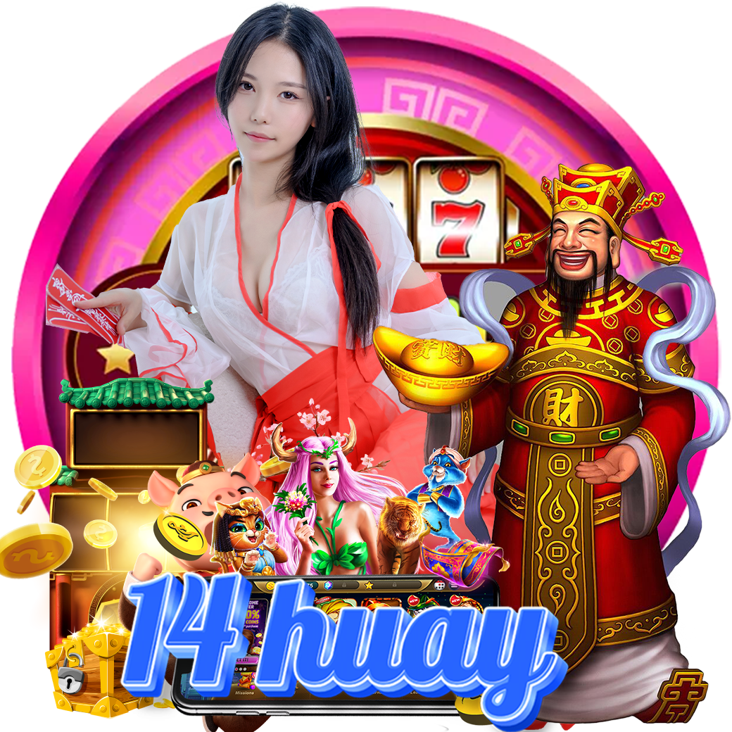 14 huay หวยหุ้น